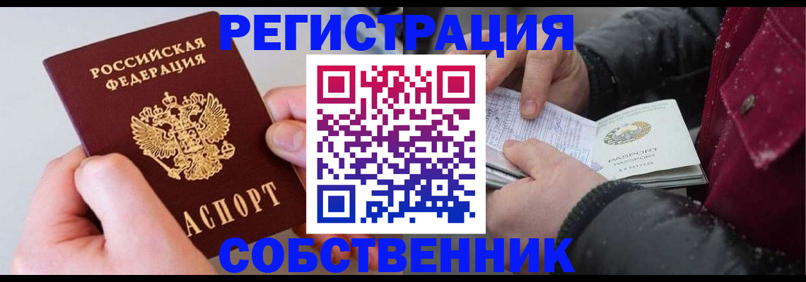 прописка законно в Белгороде