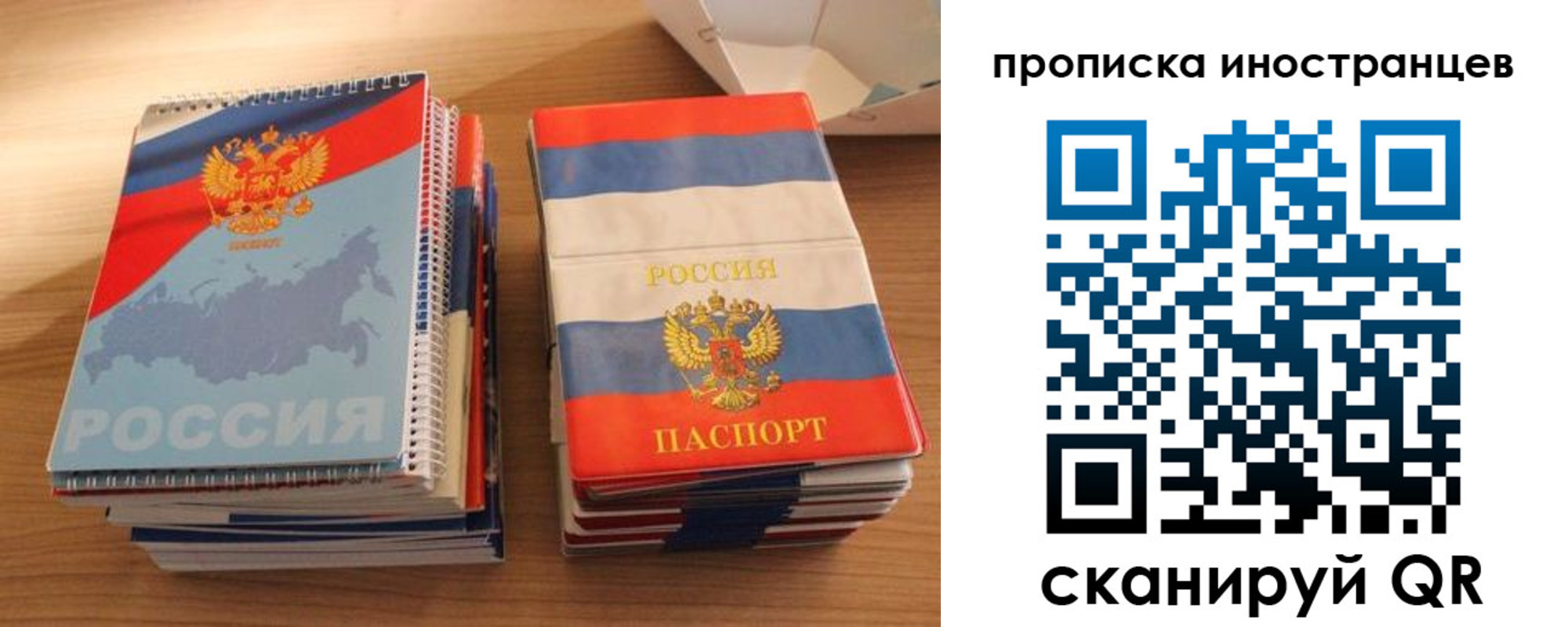 прописка для школы в Белгороде