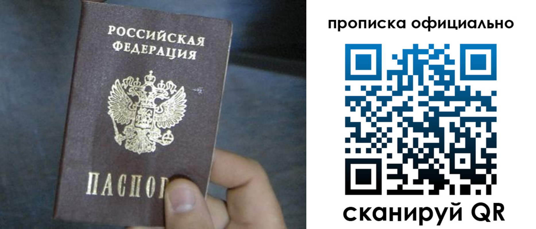прописка от собственника в Белгороде