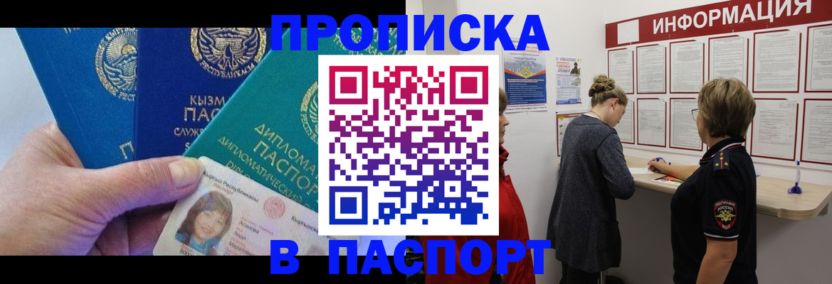 прописка ребенка в Белгороде