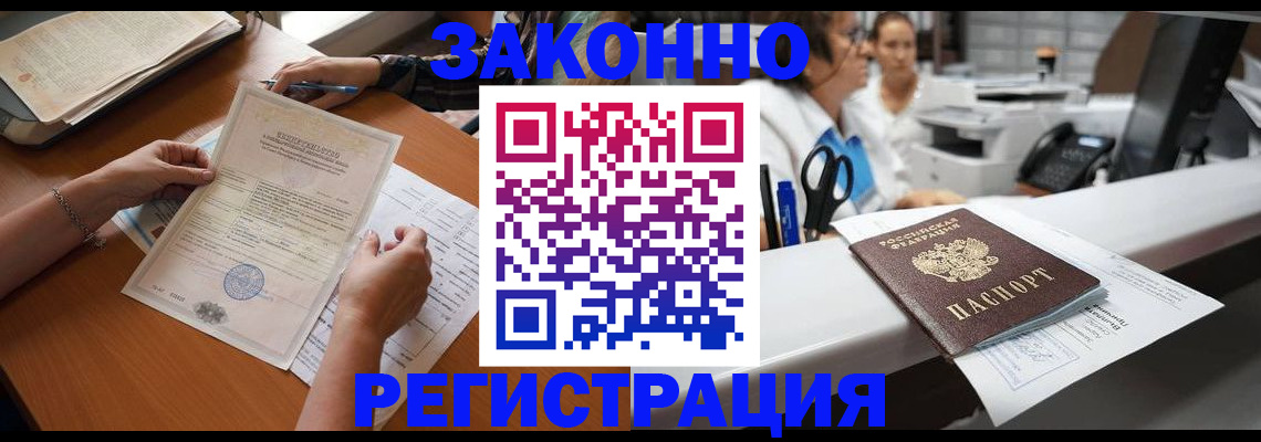 временная регистрация в квартире в Белгороде