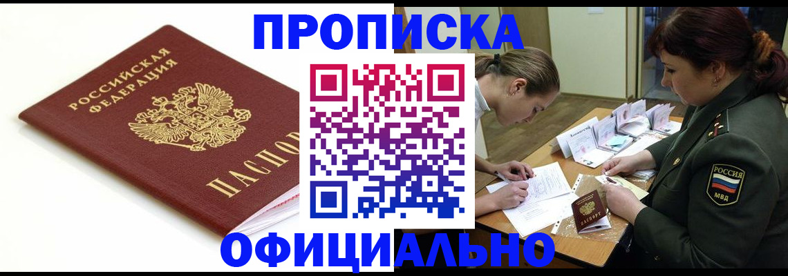 временная регистрация для школы в Белгороде