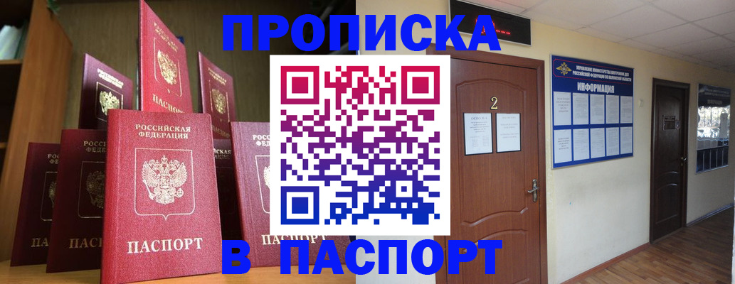 где прописаться в Белгороде