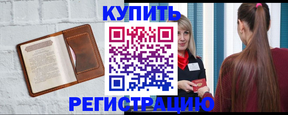 миграционный учет в Белгороде