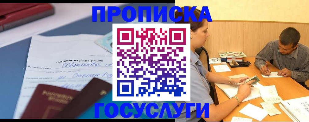 временная регистрация купить в Белгороде