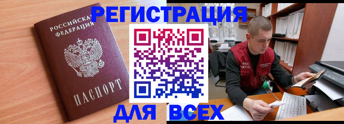 прописка в квартире в Белгороде