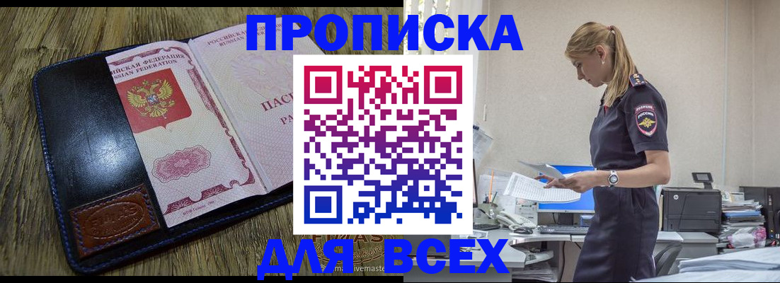 прописка законно в Белгороде