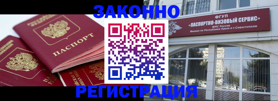 временная регистрация для школы в Белгороде