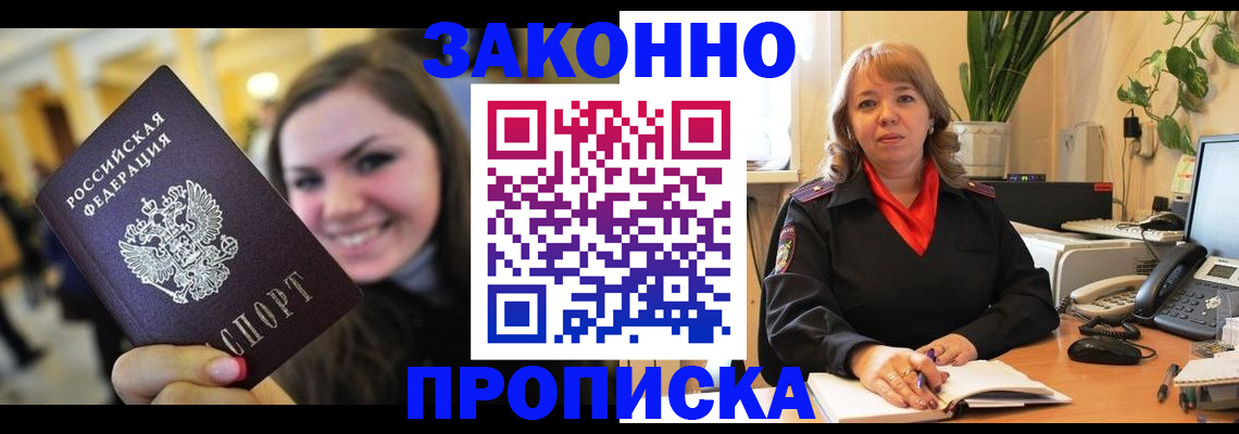 прописка поиск в Белгороде